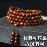 正品黄花梨手串海南老料男梨花木手串女真品紫油梨木质手链 8mm男女款-108颗黄花梨佛珠手串