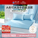 富安娜凉席 牛奶丝印花凉感冰丝席 单人 两件套 蓝 1.2*2米【可水洗】