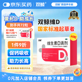 双鲸 维生素D滴剂(胶囊型）维生素d3 400单位*60粒预防维生素D缺乏性佝偻病 婴幼儿童成人促钙吸收补钙 d3