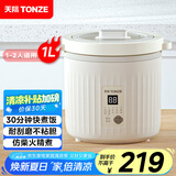 天际（TONZE）陶瓷内胆微压电饭煲1L迷你单人0涂层不粘电饭锅1-2人家用智能仿柴火煮汤蒸米B10TAW