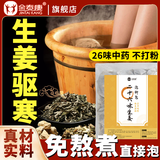金泰康26味泡脚包生姜中药艾草祛湿寒助眠足浴包男女通用