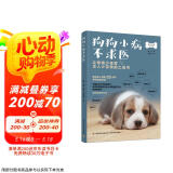 狗狗小病不求医