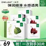 一叶子（One leaf）面膜情人节礼物女补水保湿晒后修护滋润男女学生化妆品送女友 【深层补水】天才面膜礼盒30片