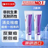 【原研好药】班赛 过氧苯甲酰凝胶5%（15g：0.75g）* 15g*2盒装 祛痘印痤疮药膏淡化痘痘药去粉刺修复消炎