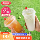 美丽雅 奶茶杯一次性咖啡杯带盖500ml*20套珍珠饮料塑料杯加厚果汁杯子