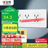 公牛（BULL）开关插座 多功能118型插座开关20孔十二孔插座面板G04Z456A 白色