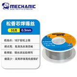 维修佬焊锡丝63带松香焊点亮免清洗环保锡线家用pcb焊接电路板锡线锡条 HX-100锡丝55G【0.3mm】