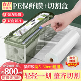 焙趣乐保鲜膜切割器厨房家用耐高温食品级保鲜膜大卷经济装滑刀式切割盒 1卷30cm*1000g(约800m)+切割盒