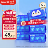 德佑企鹅湿厕纸家庭装加大加厚80抽*6包 杀菌厕纸湿巾洁厕如厕湿纸巾