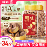 百草味 罐装紫皮腰果500g 盐焗炭烧零食带皮特大每日坚果 送礼