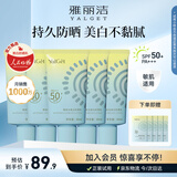 雅丽洁美白防晒乳40ml*5支装 清透保湿防晒霜隔离二合一高倍户外军训