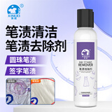 洗诺（XINUO）笔渍去除剂100ml衣服去笔渍水彩墨水记号笔碳素清洁神器油墨清洗
