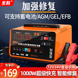 先科XK83汽车货车电瓶充电器纯铜变压器超级快充20A大电流全自动脉冲修复智能数显12V24V通用充电器