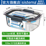 sistema新西兰进口保鲜盒水果收纳盒上班族密封防漏饭盒微波炉加热便当盒 920ml中号防漏保鲜盒55110
