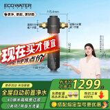 怡可飘（ecopure）净水器家用全屋前置过滤管道泥沙40微米自动反冲洗0耗材7吨大流量厨下式316L食品级滤网EPSF101-A