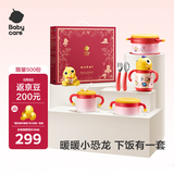 babycare宝宝餐具礼盒儿童餐具辅食碗保温杯学饮杯注水保温碗送礼6件套-红