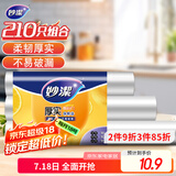 妙洁 点断式保鲜袋 加厚实食品袋子厨房超市 大中小各70个 共210个