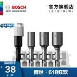 博世（BOSCH） 百变魔盒螺丝批头套筒钻头工具附件收纳盒套装 套筒卡/延长杆4支装
