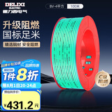 德力西（DELIXI）电线电缆 ZC-BV4平方阻燃单芯单股铜线 家用铜芯电线 100米 绿色 