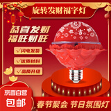 春节新旋转七彩变色福字灯喜庆发财节日氛围灯投影灯装饰灯笼 旋转多变福字灯+万向灯座-1个