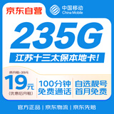 中国移动19元流量卡【自选靓号】全国通用电话卡手机卡5G长期纯上网卡学生卡手机号