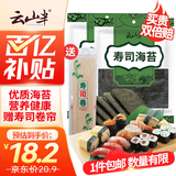 云山半 寿司海苔58g 20枚 寿司紫菜卷包饭 含寿司卷帘工具 家用大片海苔