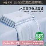 水星家纺雪糕蚕丝被100%蚕丝夏凉被单人空调被夏季凉感被150x200cm