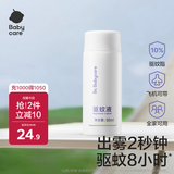 babycare云雾喷驱蚊液驱蚊喷雾宝宝神奇金水防叮咬便携花露水90ml补充装