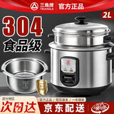 三角牌（Triangle）电饭煲304不锈钢电饭锅老式全钢饭煲家用煮饭锅大容量无涂层内胆带蒸笼多功能普通智能小型 加厚304不锈钢内胆--机械款 2L