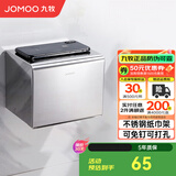九牧（JOMOO）卫生间卫生纸置物架免打孔厕所纸巾盒卷纸器纸巾架挂件防水款可选 不锈钢纸巾盒939004