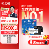 格之格 适用惠普805墨盒可加墨 惠普2720墨盒 1212 2723 2330 2721 2722 2729 hp2700打印机显墨量墨盒墨水
