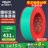 德力西（DELIXI）电线电缆线国标电源线铜芯家用电线BV2.5/4/6平方单股铜线电线 【100米】BV4绿色硬线