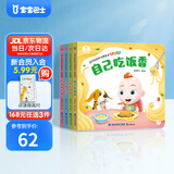 【点读绘本回购】宝宝巴士jojo点读笔绘本(不含笔)早教机宝贝赳赳绘本幼儿启蒙认知故事书籍儿童生日礼物 【吃饭篇/4册】1-3岁