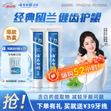 云南白药经典系列牙膏套装 清新口气护龈改善牙龈问题 经典留兰香型180g*2