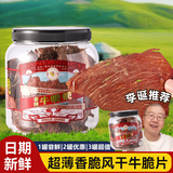 寻香牧场哈尼牧场风干牛脆片100g香辣味牛排脆牛脆脆牛肉干李诞同款零食