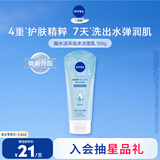妮维雅（NIVEA）凝水活采泡沫洁面乳加量装150g洗面奶保湿补水清洁毛孔