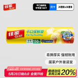 佳能（Glad）平口保鲜袋中号150个生鲜蔬果保鲜食品袋食品PE材质露营野餐 RP20