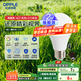 欧普（OPPLE）LED灯泡球泡E27螺口家用照明2级能效节能Ra90高显超亮9瓦暖白光