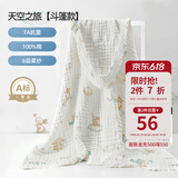 嫚熙（EMXEE）婴儿浴巾儿童宝宝纱布浴巾新生儿斗篷浴袍洗澡包巾 天空之旅【斗篷款105×105cm】
