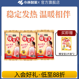 小林制药 暖宝宝贴 暖腹贴暖身贴保暖即贴 发热持久 30片