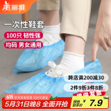 美丽雅 鞋套一次性100只室内机房厂房样板间家用塑料防水防雨防尘均码