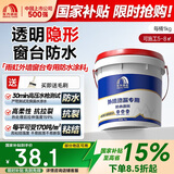 雨虹防水 外墙防水涂料 透明防水胶 补漏王 窗台补漏透明隐形防水 1KG