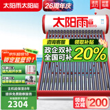 太阳雨【行业领先】太阳能热水器家用 一级能效 抗风加厚支架 节能防冻热水器 晒一天用七天 2025新款 20根 155L 【无电款送货安装】3~4人使用