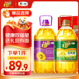 福临门 食用油 葵花籽油+玉米油 品质套装送礼团购礼盒装3.09L*2 