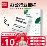 天章 （TANGO）新绿天章A4复印纸 课后习题纸草稿纸  试卷打印纸 复印作业纸 学生办公用纸 高白色 80g 100张/包