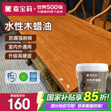 嘉宝莉（CARPOLY）防腐木油水性木蜡油木器清漆透明防腐户外实木亭子栏杆黄花梨3KG