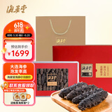 海晏堂 大连淡干海参 200g 47-62只 辽刺参 海参干货礼盒 送礼海鲜