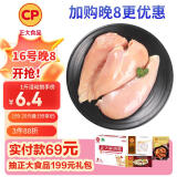 CP正大食品白羽鸡大胸2斤 生鲜冷冻早餐鸡胸肉 凉拌鸡胸肉