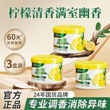绿岛固体香膏 香薰香氛空气清新芳香剂 车载卫生间厕所除味88g*3