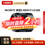 索尼（SONY）E/FE卡口 全画幅/APS-C半画幅二手相机镜头 中远摄变焦人像大光圈蔡司微单镜头 索尼E 50mm F1.8 OSS 黑色 单镜头(无配件)【套餐更划算】 99成新
